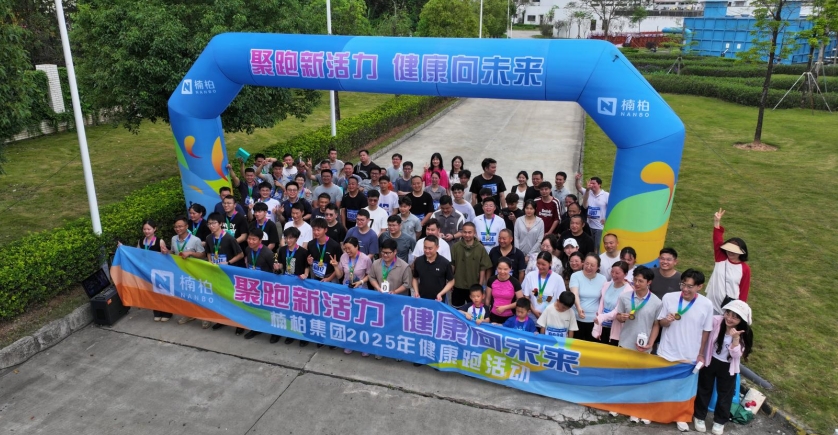 楠柏集團2025年健康跑活動圓滿落幕